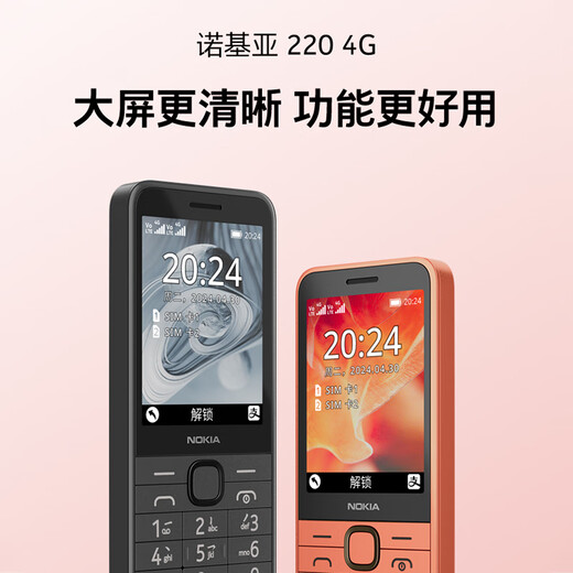 Nokia (Nokia) 220 4G Mobile Unicom Télécom All Network Connect Connect 2,8 pouces Dual-stop Dual Southby Bord Direct Phone Mobile Phone Mobile Phone Mobile Phone Mobile Phone Black