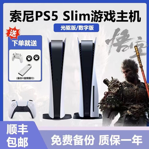 PlayStation索尼国行PS5游戏机光驱版slim轻薄版游戏主机港版支持黑神话悟空 99新PS5（数字版单手柄）825G 中国大陆
