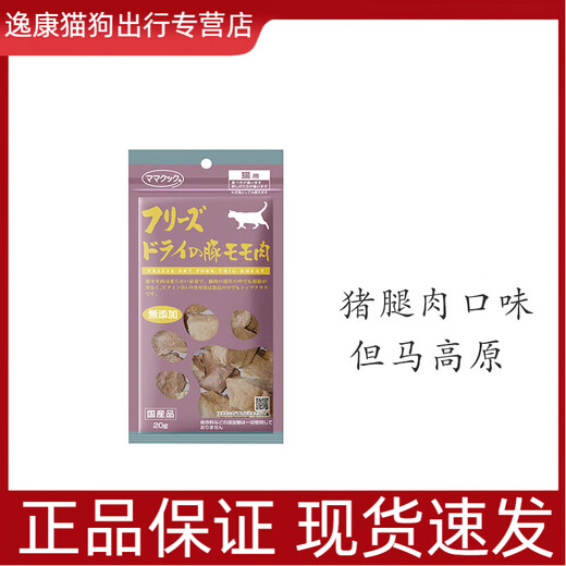 OIMG Japan imported Tajima Plateau chicken breast and chicken liver freeze-dried additive-free pet cat snacks for fattening, pork leg meat 20g (2025-10) 1 pack