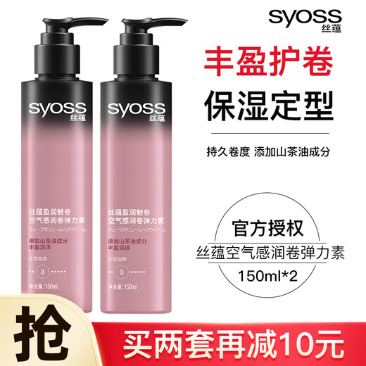 Silk Yun Elastin Airy Curl No-Rinse Moisturizing Anti-frizz Volumizing Cream Curly Hair Styling After-Perm Care Curl Cream 150ml 2 Bottles Elastin Camellia Oil