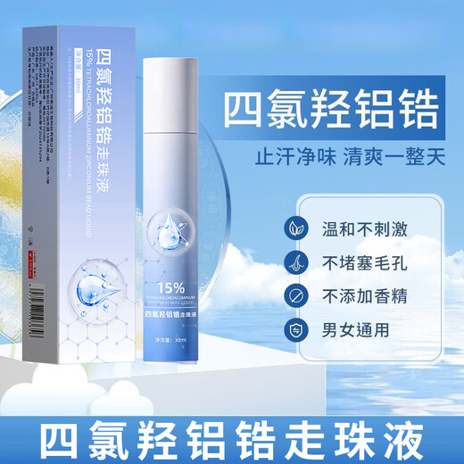 Fuchiting 15% Aluminum Zirconium Tetrachlorohydroxide Roll-on Liquid Body Cleansing Antiperspirant Lotion Underarm Deodorant Rolling Balls for Men and Women 2 pieces Confidential delivery Aluminum Zirconium Tetrachlorohydroxide 30ml/piece