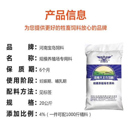 Henan Da1 Beinong Cow Premix Breeding Cow Pregnancy and Lactation Feed Highly Nutritious to Prevent Paralysis Zhikang Red
