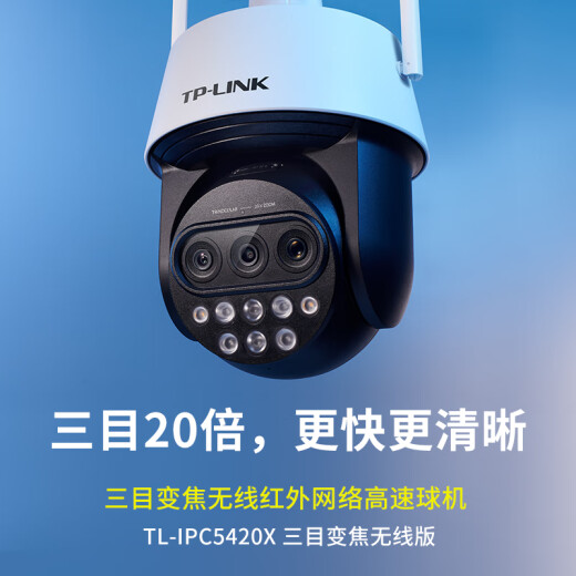 普联（TP-LINK） 20倍变焦 双频5G WiFi监控摄像头 360度全景室外防水远程网络高清 TL-IPC5420X三目变焦无线版
