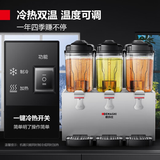 DEMASHI beverage machine commercial dual-cylinder juice machine hot and cold dual-temperature instant beverage machine fully automatic multi-functional self-service milk tea hot drink cold drink machine three-cylinder upgraded model | hot and cold dual-temperature GZJ-351