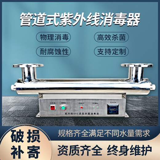 Jess UV sterilizer, swimming pool, aquaculture, pipe-type flow sterilizer, sewage treatment equipment, pure water plant, UV lamp disinfection machine, water supply sterilizer, sterilization 170W (processing 10-15 tons of water per hour)