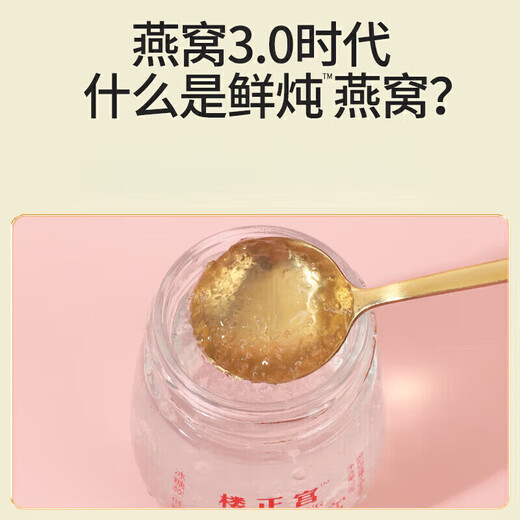 楼正宫鲜炖燕窝即食燕窝7瓶/盒孕期送长辈企业团购滋补端午节送礼 2盒装【70g*14瓶】贈礼袋
