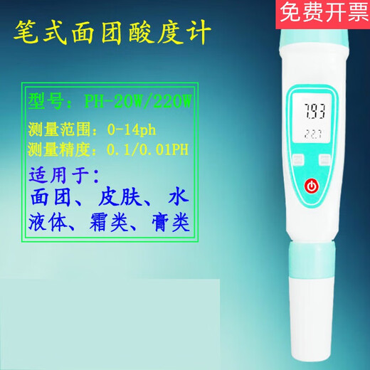 Dough acidity meter skin PH meter pH tester old noodle acid-base dough steamed bun acidity meter PH test pen PH-220W