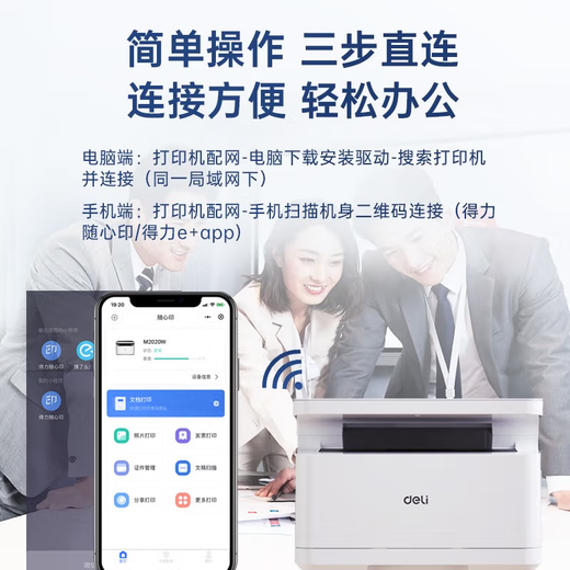 得力（deli）M2020DW黑白三合一多功能打印机 A4商用家用学习手机 自动双面打印 激光打印机