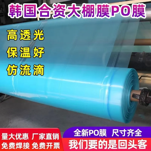 Greenhouse film PO non-drip film thickened transparent anti-aging plastic film vegetable planting high light transmittance greenhouse film wholesale imported non-drip film 20S 11 meters wide how many meters to take a few pieces)