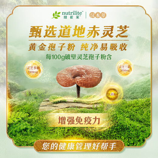 安利纽崔莱汉本萃破壁灵芝孢子粉保健品增强免疫力灵芝孢子粉破壁 1大盒*60条+摇摇杯*1个