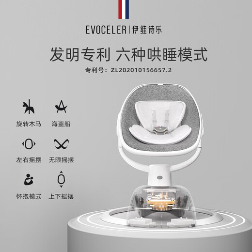 EVOCELER婴儿摇摇椅哄睡神器哄娃电动摇摇椅智能3D摇篮新生儿见面礼 6种摇摆哄睡模式（发明专利）