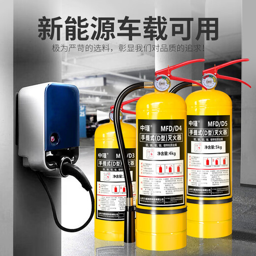 Zhongjin Zhongjin metal fire extinguisher D-type new energy vehicle lithium battery charging pile sodium magnesium aluminum fire use 4kg