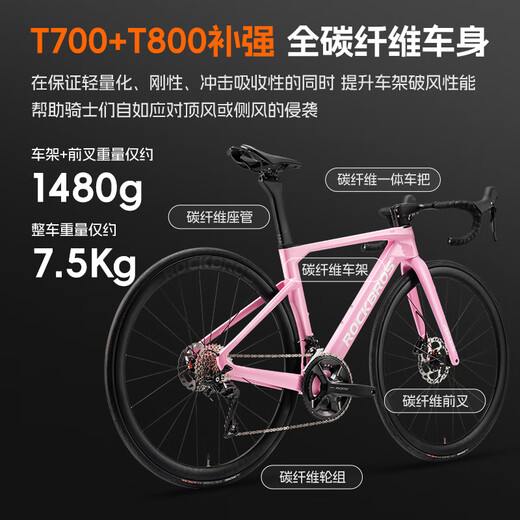 洛克兄弟公路车碳纤维T700自行车105电变气动破风弯把碟刹竞赛车 粉色（禧玛诺R7170套件） 定制尺寸联系客服