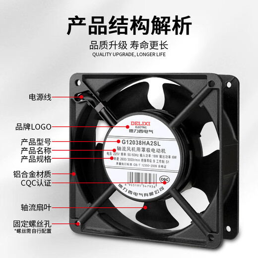德力西轴流风机220v工业机柜散热风扇12038配电柜散热风机排风扇 含油120*38*220V