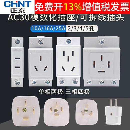 Chint household power supply 380v socket 25A three-phase four-wire 16a plug AC30 three-hole two-eye hole 3 feet 2 10a four-plug 25A NEA7-411