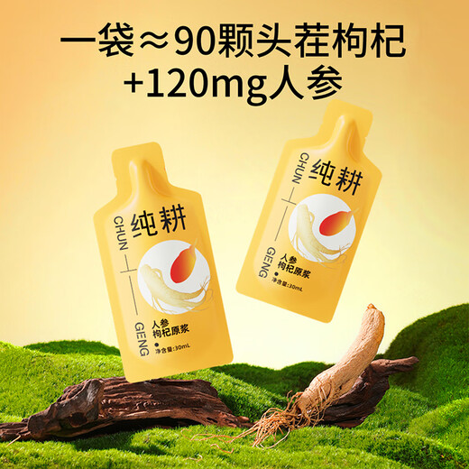 纯耕人参红枸杞原浆礼盒组合3600ml 宁夏头茬枸杞汁父亲节礼物品滋补
