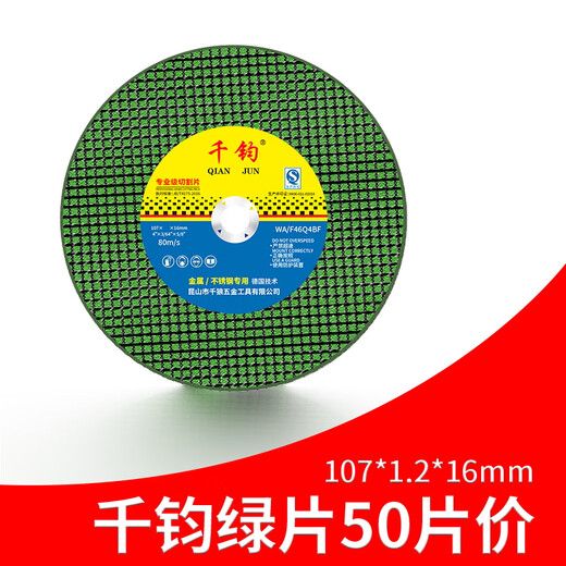 Jiujuhe customized polishing machine cutting disc small universal hand grinder cutting copper handbrake wheel multi-functional stainless steel cutting disc Qianjun green cutting disc 50 pieces