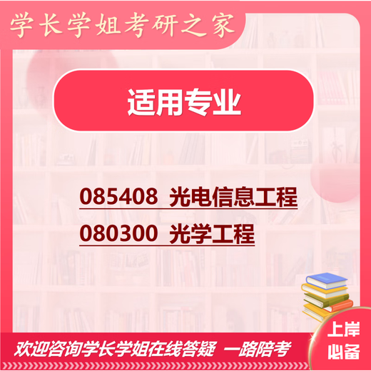 26西安电子科技大学考研851物理光学与应用光学西电光电信息工程 全套套餐 纸质书四册赠全套电子资料和视频