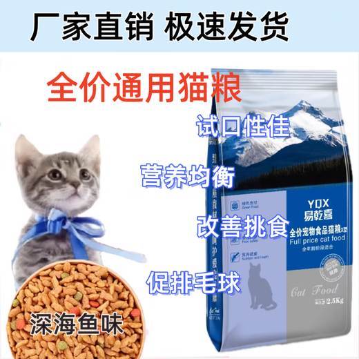 OIMG bulk cat food 20 Jin Jin equals 0.5 kg 10 Jin Jin equals 0.5 kg 40 Jin Jin equals 0.5 kg Large bag of ocean fish flavor adult cat and kitten domestic cat stray cat food 20kg 40 Jin Jin equals 0.5 kg Cat food fish flavor