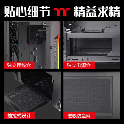Tt (Thermaltake) Challenger H2 black chassis water-cooled computer host (tempered glass side penetration/RGB light bar/back cable management/supports long graphics card/game chassis)