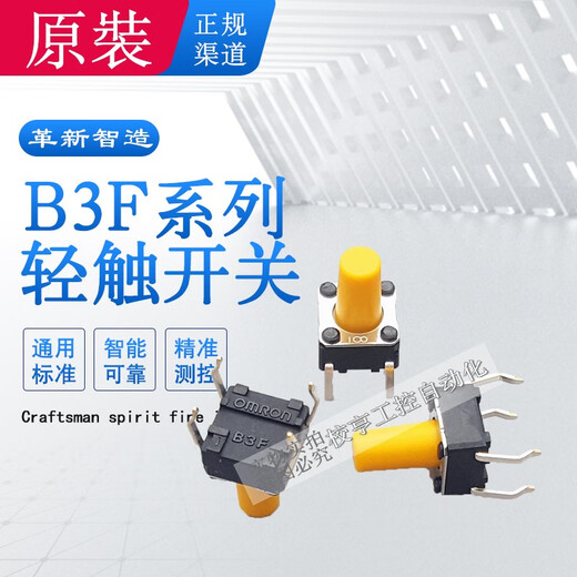 Multiple B3F imported from Japan Omron micro touch switch button 6*6 point 12*12 home appliance elevator induction cooker normally open small button 4 feet B3F-1000 6x6x4.3mm four feet 0.98N 5 price