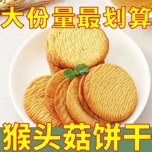 Zhang Yiduo Hericium biscuits snacks snack cookies Hericium biscuits 5Jin Jin equals 0.5kg (90 packs/270 pieces)