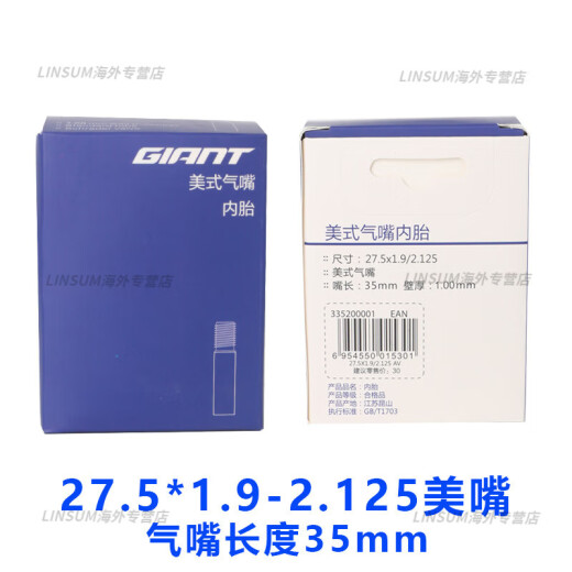 捷安特（GIANT）内胎ATX610/620/660/810./830/860山地公路自行车轮胎 24x1.9-2.125美嘴