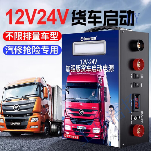 汽车应急启动电源12v24v 点火搭电宝大货车载电瓶搭电 版T7812V/24V通用9898万+零下-