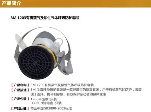 3M 1203有机蒸气酸性气体防护组合1200+3303滤盒(单位：套)