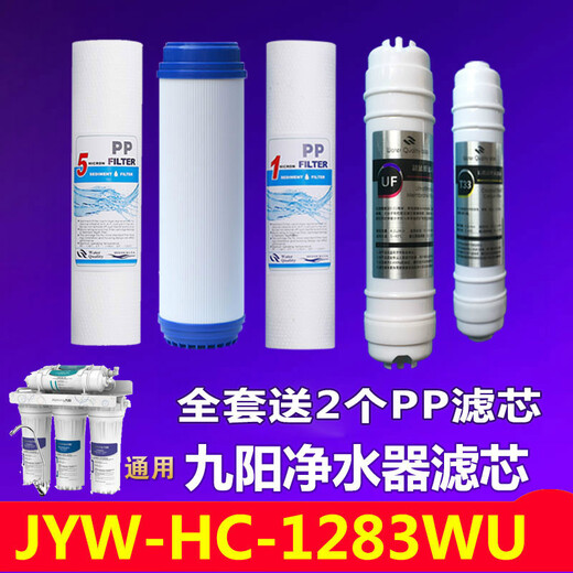 XMSJ九净水器通用滤芯 JYW-HC-1283WU超滤净水机全套五级套装 123级3支 买2增送2个PP