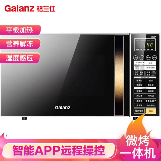 Galanz household 23-liter flat-panel heating microcomputer controlled intelligent light wave oven microwave oven all-in-one machine humidity sensor G80F23CN3LN-Q6 (P0)