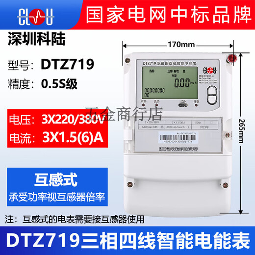 科陆DTZ719三相四线智能电能表峰平谷380V分时计量多功能电表 三相四线 1.5-6A 0.5S级220/380v