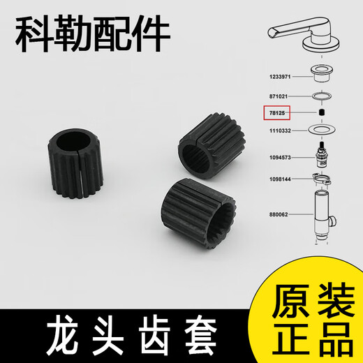 Kohler (KOHLER) adapts KL78125 faucet tooth sleeve original basin faucet valve core card sleeve positioning connection 78125