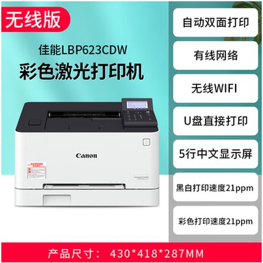MF645cx color laser printer all-in-one 643cdw/621cw/623cdn/641 printer LBP 623CDW (double-sided wireless) official standard configuration
