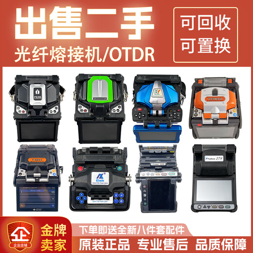 
Cloud Test Communication YUN TEST fiber splicing machine used fusion splicing machine Fujikura Sumitomo Ichinojilong China Electricity Airoke domestic fusion splicing machine fiber splicing machine optical cable trunk hot melt fully automatic belt machine Sumitomo 81C black cover (80 kilometers short drying, double heating furnace, stable fusion splicing)