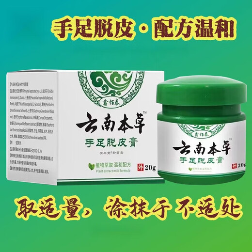 Yunnan Materia Medica Hand and Foot Peeling Antibacterial Cream Seasonal Hand Peeling Finger Palms Sloughing, Cracking, Cracking, Skin Blistering Fungal Infection Hand and Foot Peeling Cream 20g One bottle sent 1 bottle/box