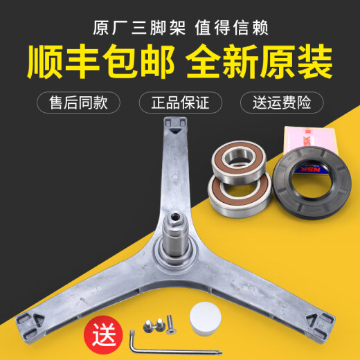 宿尚适用小天鹅滚筒洗衣机TG90-14122DXG-1416MPDG-14612DG三角架轴承 001三脚架+轴承水封一套
