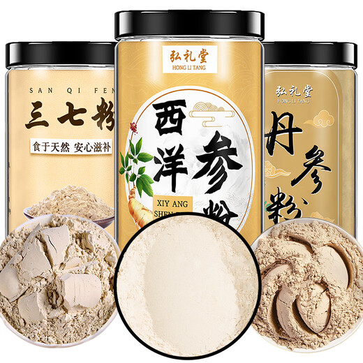 弘礼堂 西洋参粉200克+三七粉200克+丹参粉250克 滋补三宝 送中老年滋补