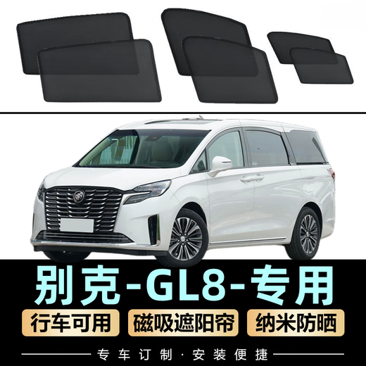 
Jun Kiss Buick GL8 Lu Zun sunshade magnetic side window rear window curtain Fathead fish special car privacy curtain Buick GL8/ES Lu Zun/653 [third row 2 pieces]