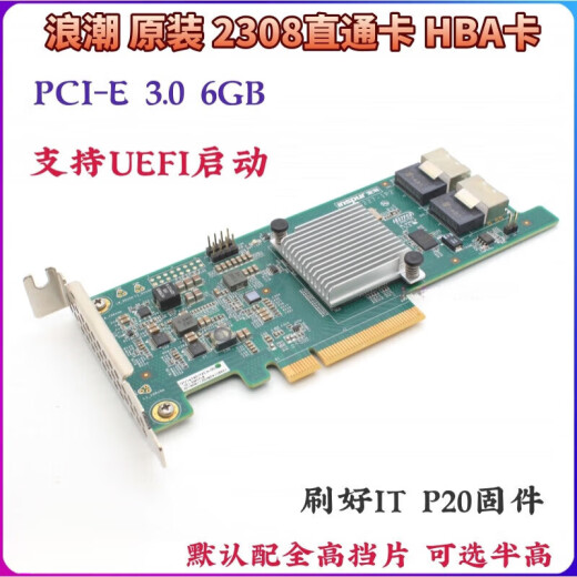 通用1LSI 2308/2008 6GB SAS阵列卡 IT直通群辉9200 9207 9205 9217-8 浪潮 2008直通卡