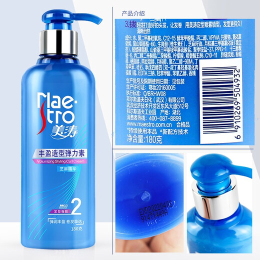 Maestro Maestro long-lasting curling elastic hair mask, fluffy hair styling, moisturizing, no-wash elastic, natural anti-frizz, anti-volumizing styling 180g*2 bottles