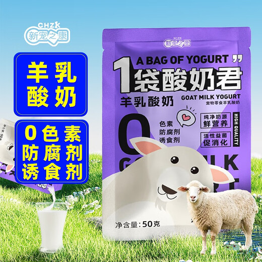 New Chongzhikang Pet Yogurt Dog and Cat Snacks Goat Milk Yogurt 0 Lactose Cats and Dogs Supplement Goat Milk Nutritional Prebiotics 50g*1 Bag