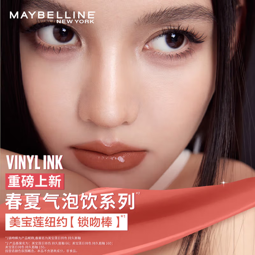 美宝莲美宝莲接吻棒唇釉哑光巨持久不易掉色不沾杯镜面口红滋润保湿送女 #480南瓜烤奶