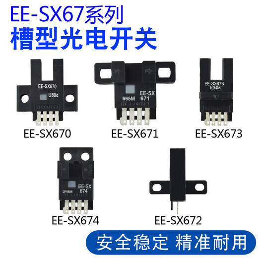 
U-shaped groove type photoelectric switch sensor EE-SX670/671/672/673/674/P/R/A NPN/PNP Connection line 1010 wire length 2 meters