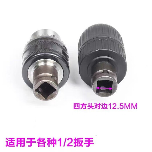 ST equipped with Dongcheng Dayi rechargeable electric wrench conversion head electric drill 13A drill chuck multi-function conversion connection No. 5 upgraded anti-lock chuck + M13 conversion