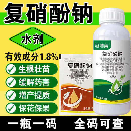 1.8% compound sodium nitrophenolate for rooting, seedling strengthening, antidote for pesticide damage, flower preservation and fruit growth, growth regulator, plant general pesticide 4kg