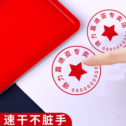得力快干印台红色长方形公章印泥财务印尼盖章按手印指纹速干印油 大号-9893（配50ml秒干印油）