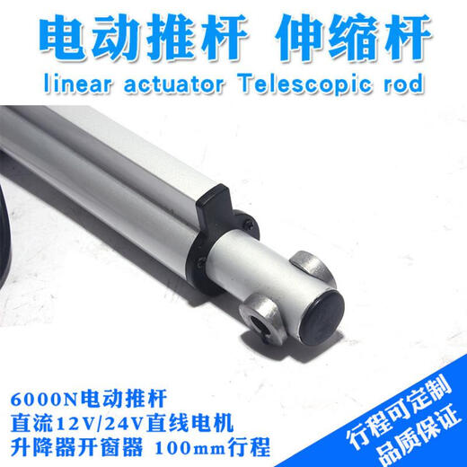 Yue Changsheng customized electric push rod 6000N industrial hydraulic push rod motor lifter 12V24V nursing bed extension stroke 350MM