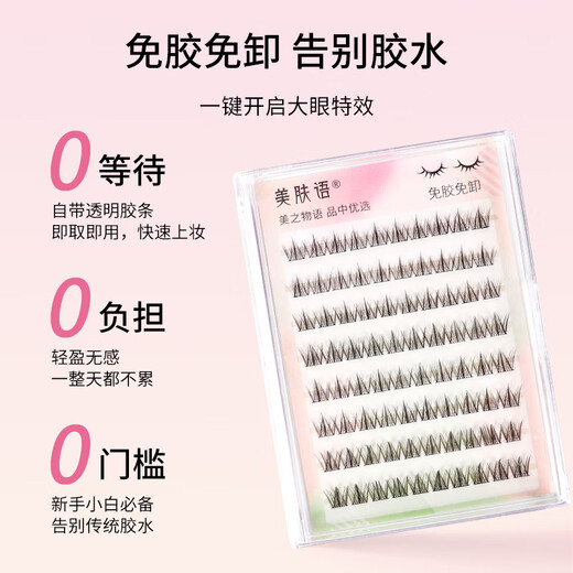 Beauty Words Glue-free False Eyelashes Lazy Trilogy 80 Clusters Natural Novice Self-adhesive Glue-free Eyelashes MF8353