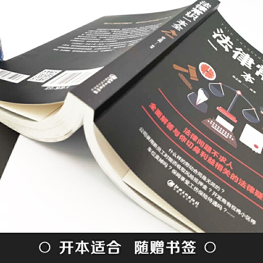 The Civil Law Code of the People's Republic of China + Legal Common Sense